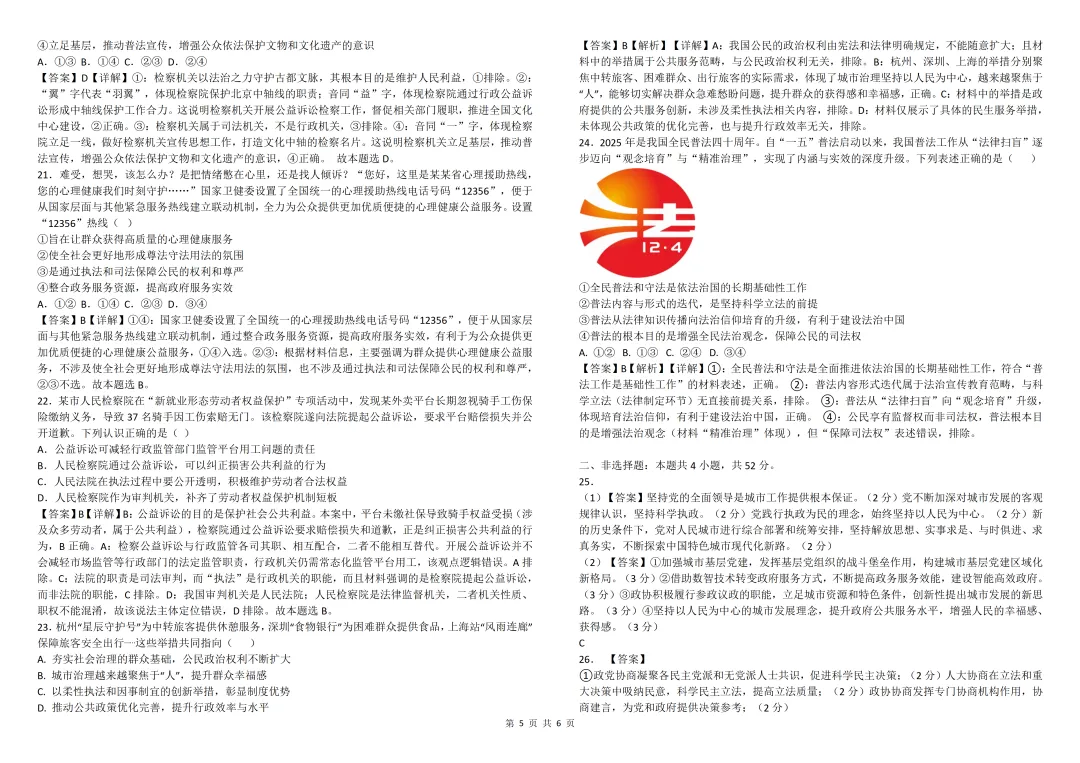 【试卷分享】哈师大附中高一期末考试政治试卷及答案-第11张图片-四季读书网 【试卷分享】哈师大附中高一期末考试政治试卷及答案-第11张图片-四季读书网