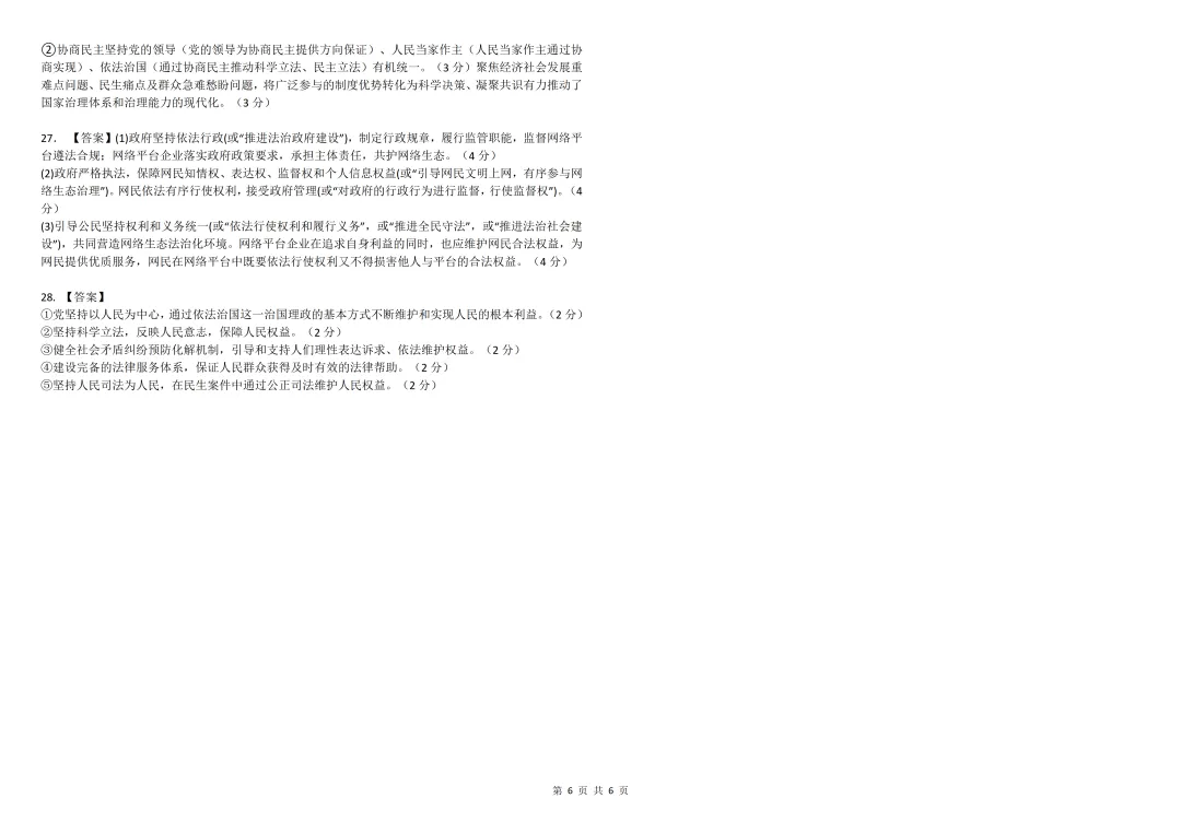 【试卷分享】哈师大附中高一期末考试政治试卷及答案-第12张图片-四季读书网 【试卷分享】哈师大附中高一期末考试政治试卷及答案-第12张图片-四季读书网