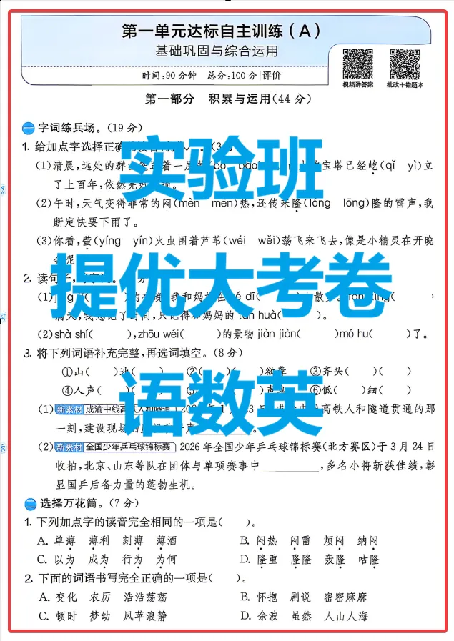 语数英·单元月考期中期末专题复习试卷-第1张图片-四季读书网