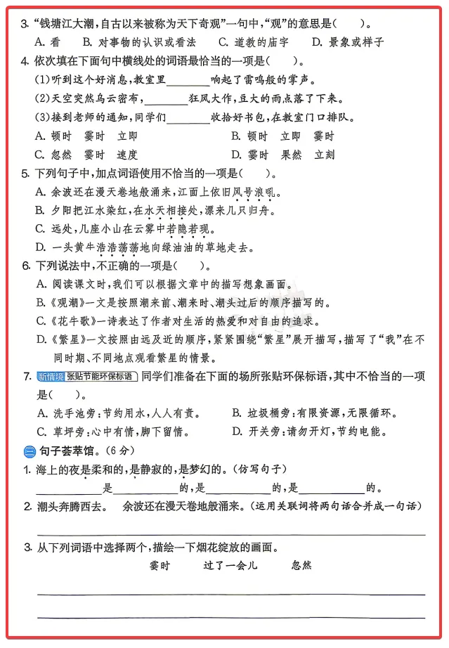 语数英·单元月考期中期末专题复习试卷-第2张图片-四季读书网
