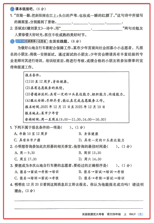 语数英·单元月考期中期末专题复习试卷-第3张图片-四季读书网
