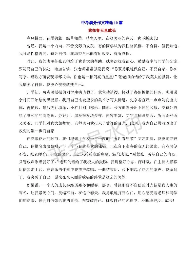 中考满分作文精选!-第1张图片-四季读书网