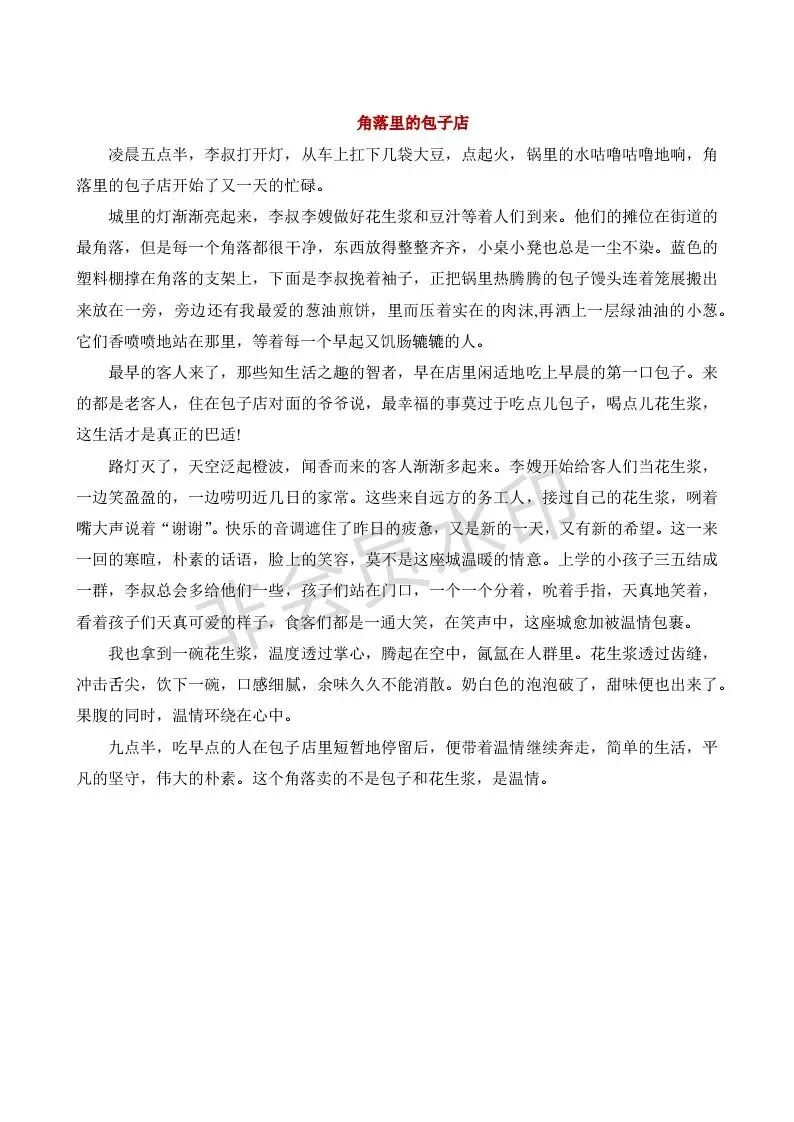 中考满分作文精选!-第3张图片-四季读书网