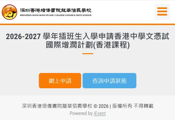 中考普高线左右家庭进!培侨DSE+A-Level课程560分可上!-第3张图片-四季读书网