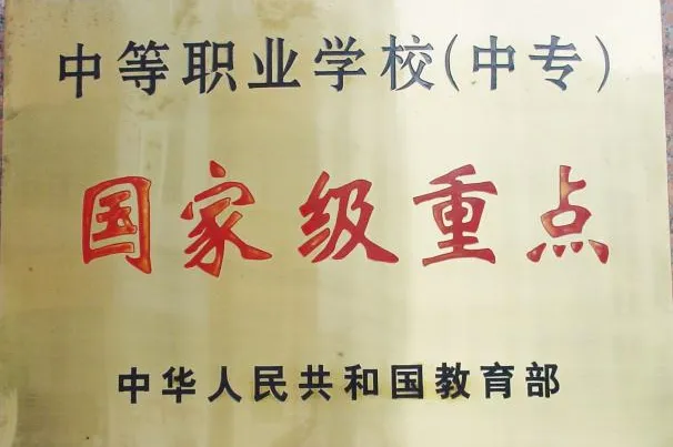 中考录取 | 广东省新兴中药学校中考录取分数-第5张图片-四季读书网 中考录取 | 广东省新兴中药学校中考录取分数-第5张图片-四季读书网