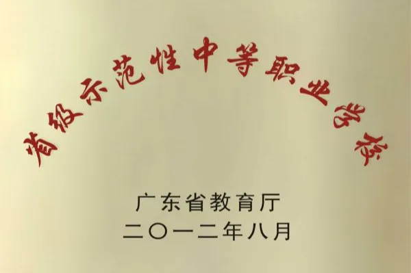 中考录取 | 广东省新兴中药学校中考录取分数-第7张图片-四季读书网 中考录取 | 广东省新兴中药学校中考录取分数-第7张图片-四季读书网