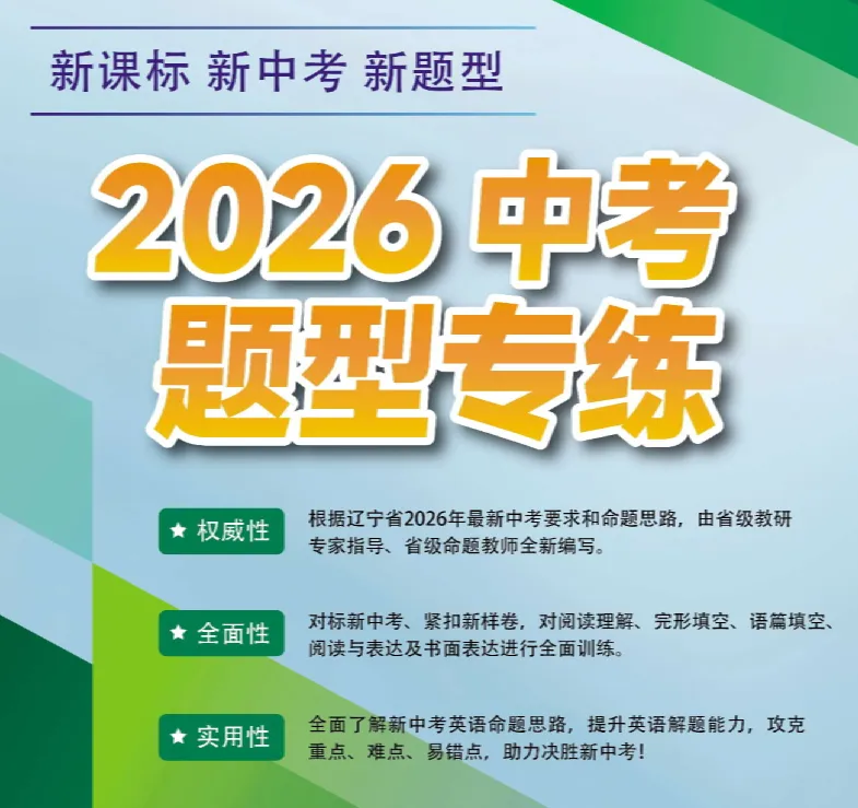 辽宁中考英语的开放性试题,怎么答才能不“跑偏”?-第1张图片-四季读书网