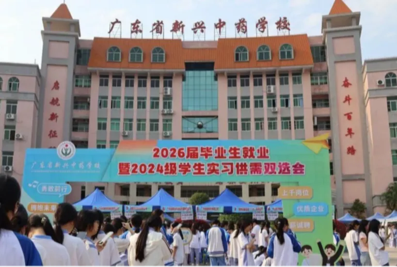 中考录取 | 广东省新兴中药学校中考录取分数-第38张图片-四季读书网 中考录取 | 广东省新兴中药学校中考录取分数-第38张图片-四季读书网