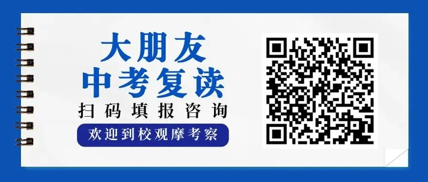 中考冲刺效果不理想,想上公办怎么办?-第16张图片-四季读书网 中考冲刺效果不理想,想上公办怎么办?-第16张图片-四季读书网