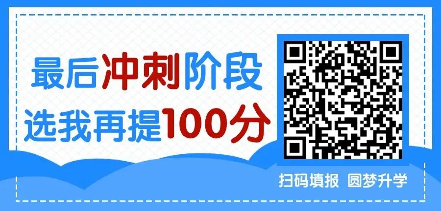 中考冲刺效果不理想,想上公办怎么办?-第17张图片-四季读书网 中考冲刺效果不理想,想上公办怎么办?-第17张图片-四季读书网