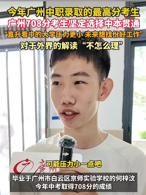 重磅!中考 708 分放弃普高!中职为何成热门优选?-第2张图片-四季读书网 重磅!中考 708 分放弃普高!中职为何成热门优选?-第2张图片-四季读书网