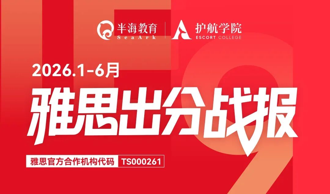 中考后雅思课程 | 想锁定高考英语140+?现在“偷跑”雅思,是最稳的降维打击!-第1张图片-四季读书网 中考后雅思课程 | 想锁定高考英语140+?现在“偷跑”雅思,是最稳的降维打击!-第1张图片-四季读书网