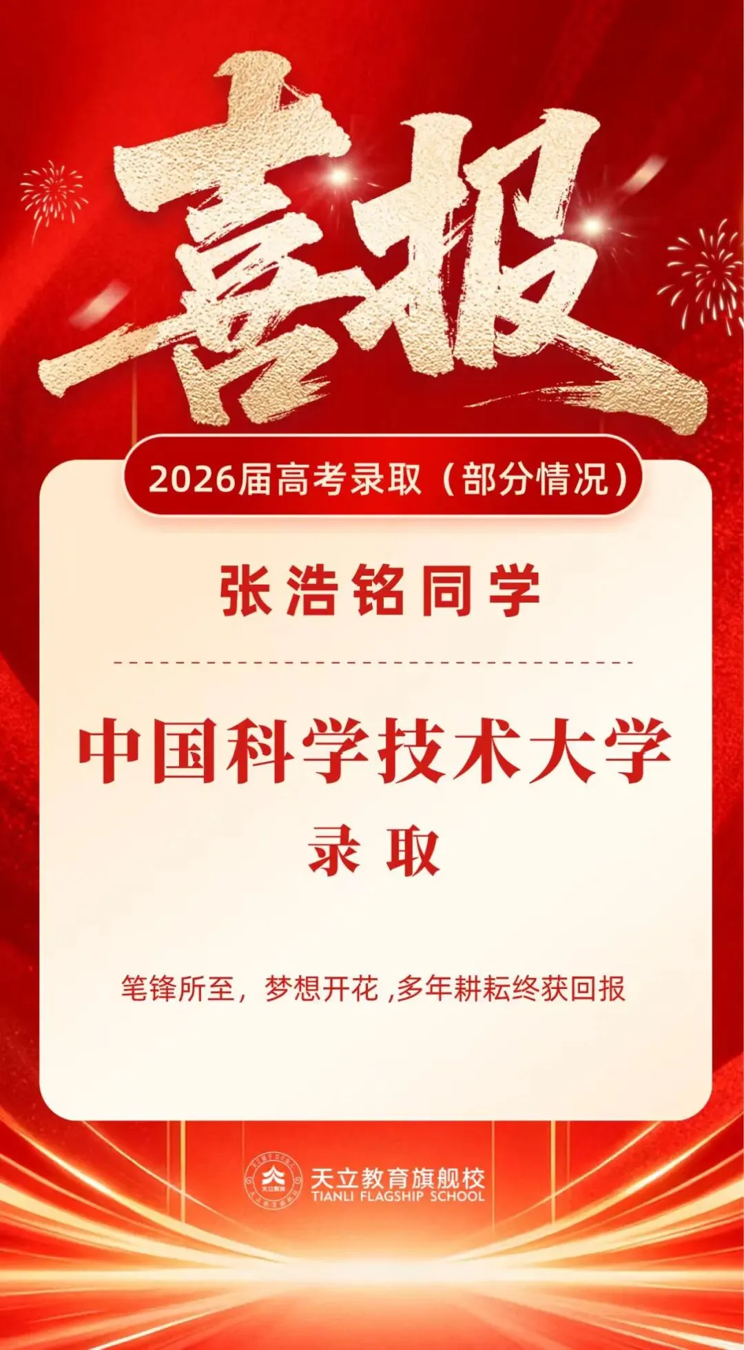 骄子说·首届毕业生|从中考成都5+2区域2300名到高考全省651名,张浩铭被中科大录取!-第7张图片-四季读书网 骄子说·首届毕业生|从中考成都5+2区域2300名到高考全省651名,张浩铭被中科大录取!-第7张图片-四季读书网
