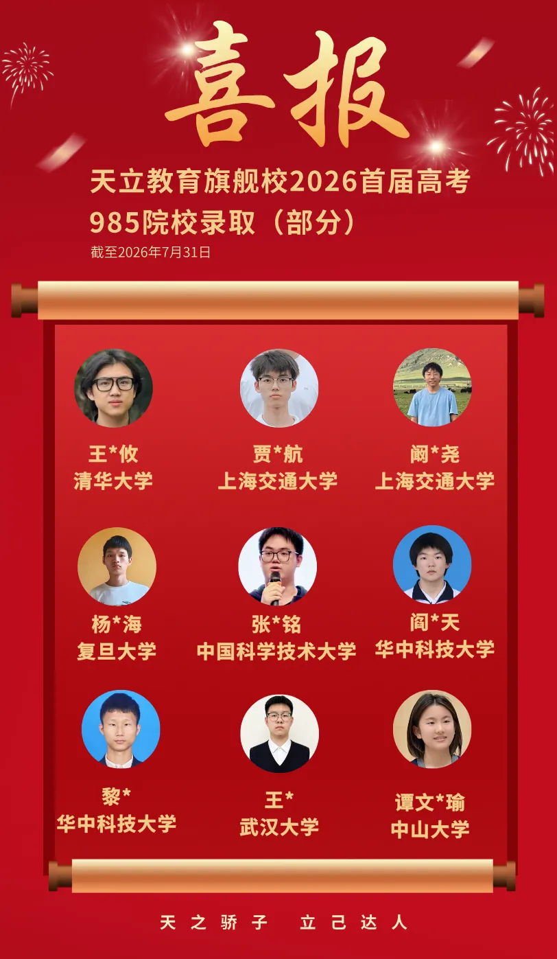 骄子说·首届毕业生|从中考成都5+2区域2300名到高考全省651名,张浩铭被中科大录取!-第8张图片-四季读书网 骄子说·首届毕业生|从中考成都5+2区域2300名到高考全省651名,张浩铭被中科大录取!-第8张图片-四季读书网