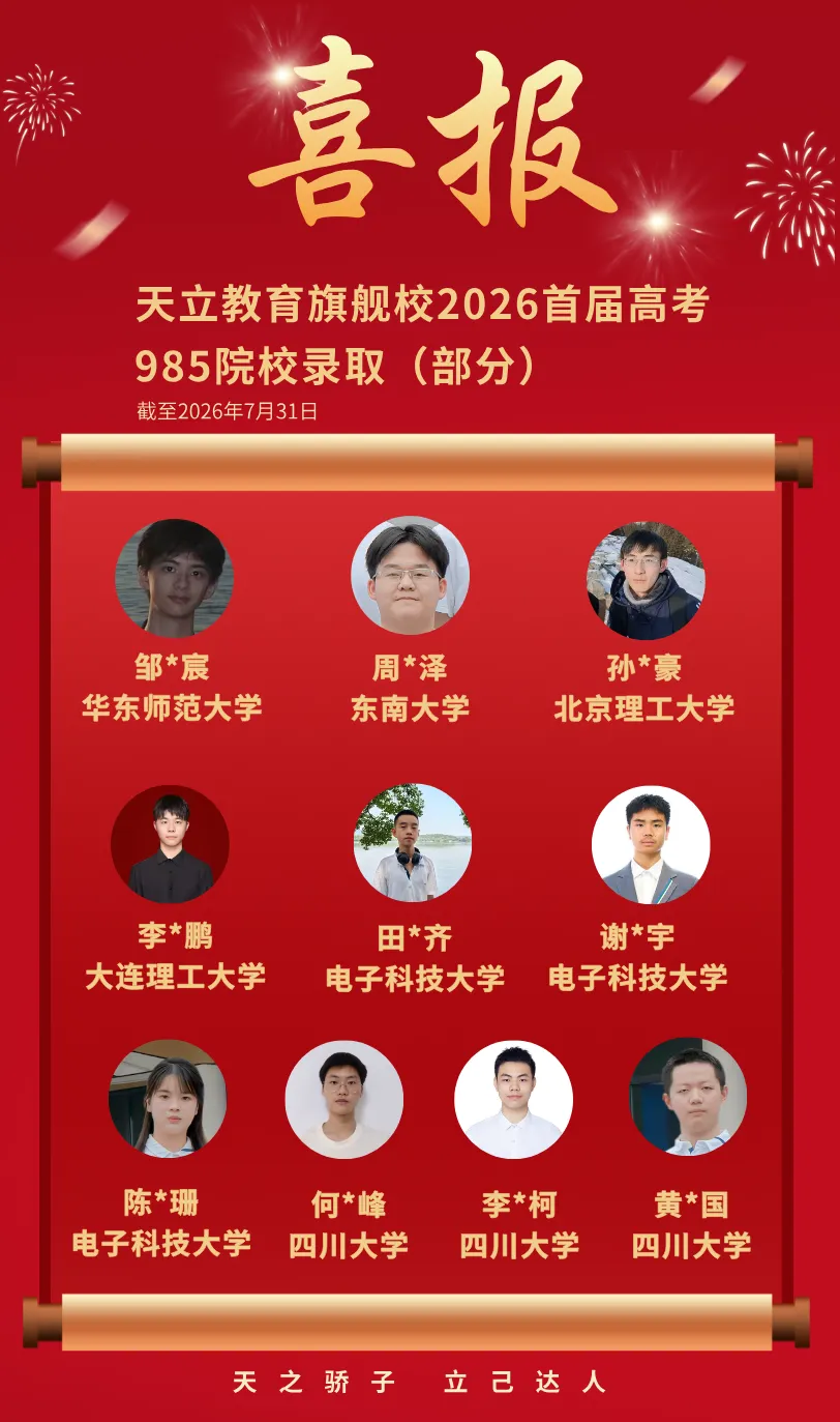 骄子说·首届毕业生|从中考成都5+2区域2300名到高考全省651名,张浩铭被中科大录取!-第9张图片-四季读书网 骄子说·首届毕业生|从中考成都5+2区域2300名到高考全省651名,张浩铭被中科大录取!-第9张图片-四季读书网