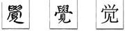 2025湖北中考语文试题及答案解析版2-第4张图片-四季读书网 2025湖北中考语文试题及答案解析版2-第4张图片-四季读书网