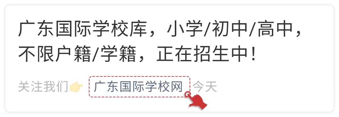 2026深圳中考后转轨还来得及吗?哪些深圳国际高中可以凭中考成绩入学?(附学费、招生简章)-第1张图片-四季读书网 2026深圳中考后转轨还来得及吗?哪些深圳国际高中可以凭中考成绩入学?(附学费、招生简章)-第1张图片-四季读书网
