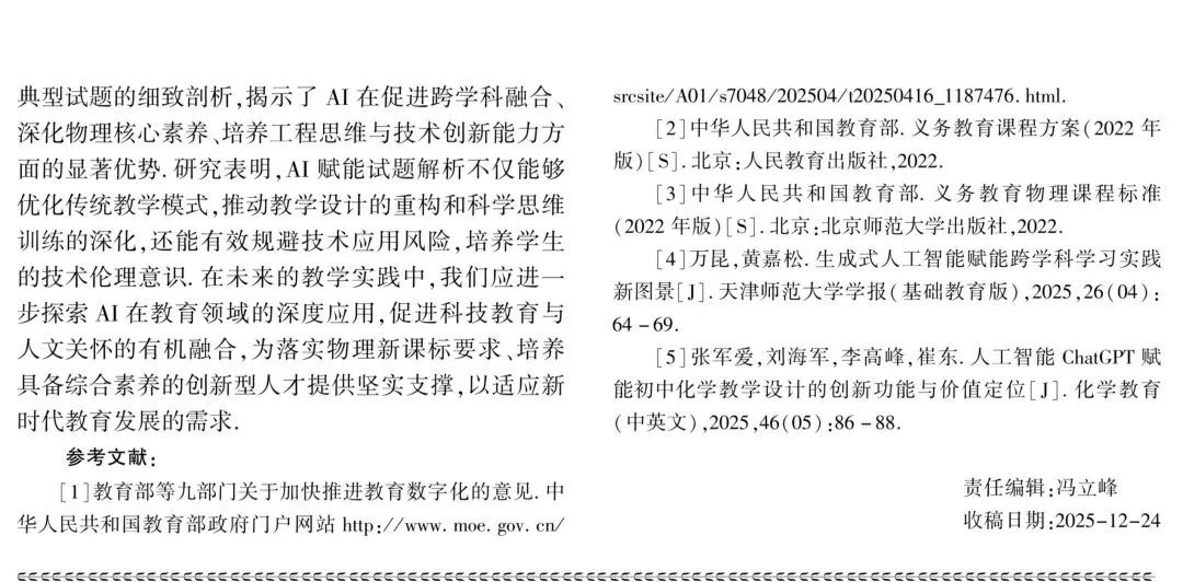 中考论文:人工智能赋能试题解析及启示--以2025年三道中考试题分析为例-第5张图片-四季读书网