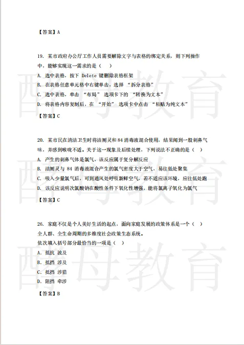 8月1日凯里事业单位《综合知识》真题答案已出!-第6张图片-四季读书网 8月1日凯里事业单位《综合知识》真题答案已出!-第6张图片-四季读书网