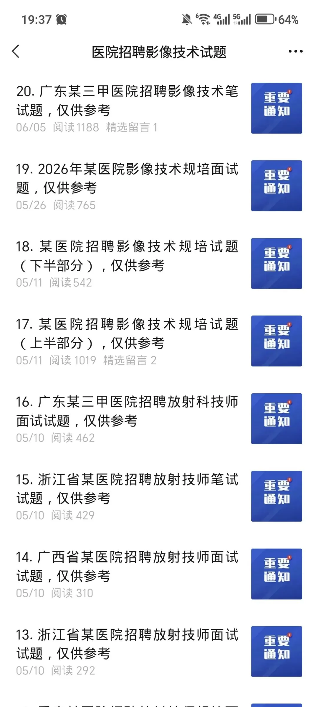 医学影像技术招聘考试真题,持续更新中!文末有获取方法,自行领取!-第3张图片-四季读书网