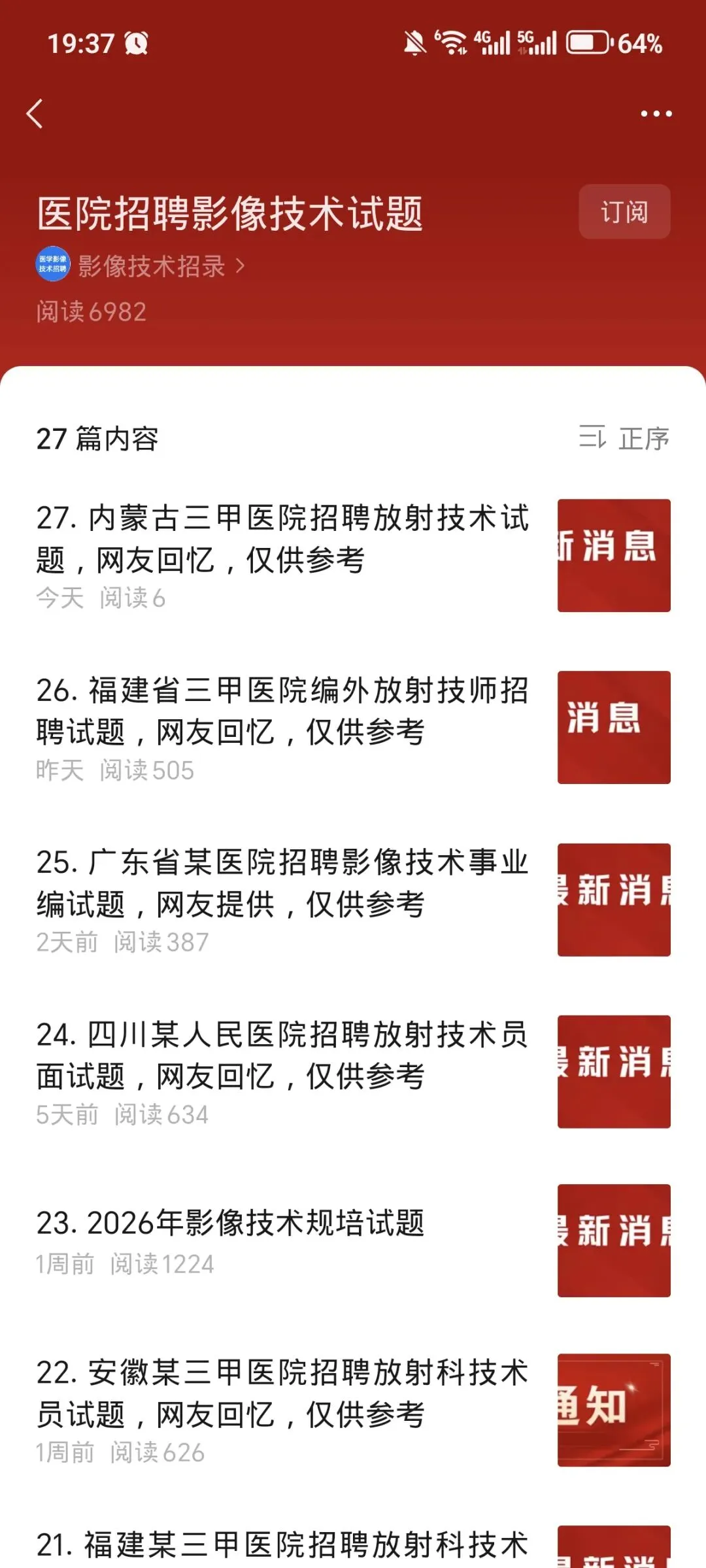 医学影像技术招聘考试真题,持续更新中!文末有获取方法,自行领取!-第4张图片-四季读书网