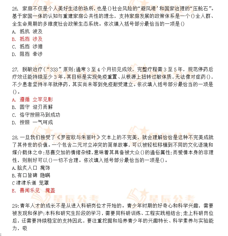 凯里2026年事业单位第二轮笔试真题及参考答案-第2张图片-四季读书网 凯里2026年事业单位第二轮笔试真题及参考答案-第2张图片-四季读书网