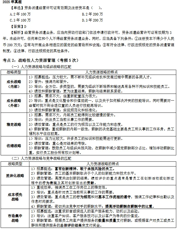 中级经济师人力真题考点精粹-第3张图片-四季读书网