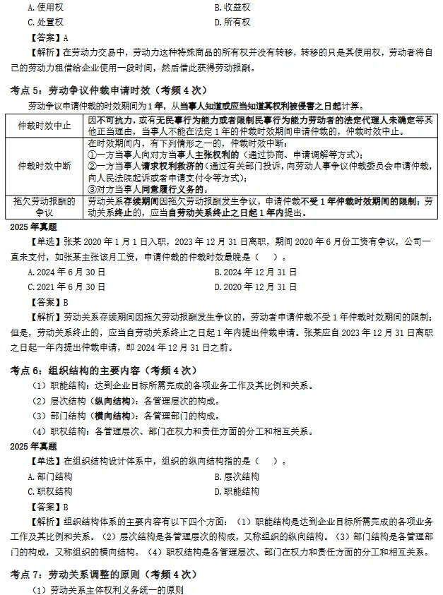 中级经济师人力真题考点精粹-第5张图片-四季读书网