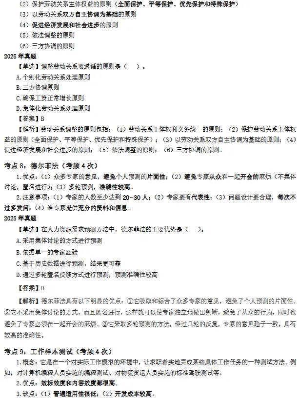 中级经济师人力真题考点精粹-第6张图片-四季读书网