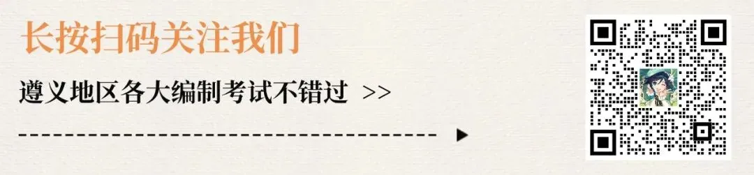 凯里事业单位笔试真题+答案已出-第1张图片-四季读书网