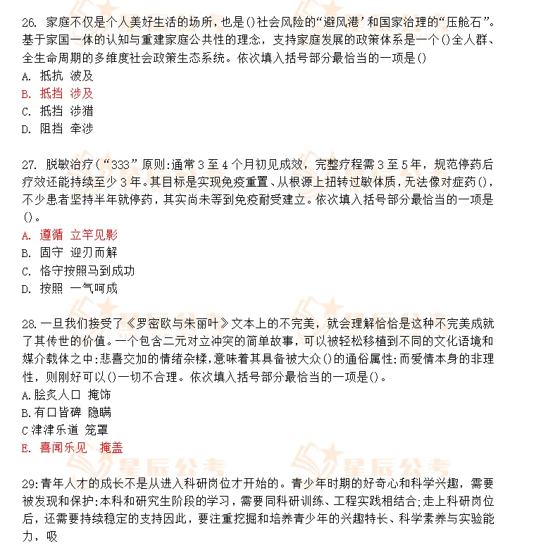 凯里事业单位笔试真题+答案已出-第4张图片-四季读书网