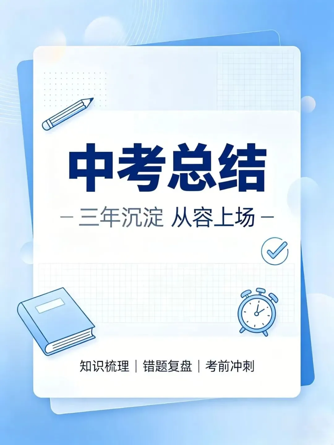 2026年中考成绩汇报-第1张图片-四季读书网 2026年中考成绩汇报-第1张图片-四季读书网