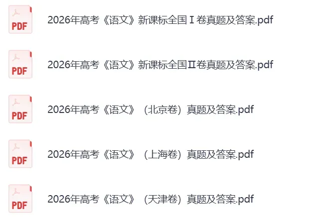 【高考英语一卷】2026年高考英语一卷真题答案解析,含听力(PDF电子版)-第6张图片-四季读书网