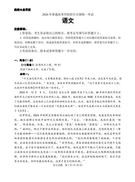 【高考英语一卷】2026年高考英语一卷真题答案解析,含听力(PDF电子版)-第7张图片-四季读书网
