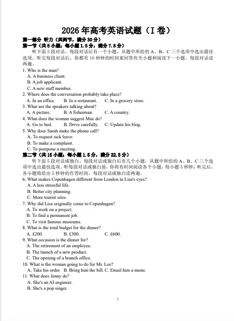 【高考英语一卷】2026年高考英语一卷真题答案解析,含听力(PDF电子版)-第9张图片-四季读书网