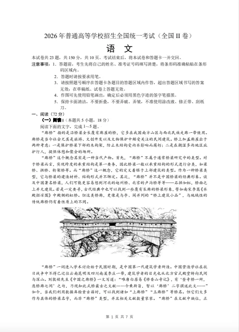 【高考英语一卷】2026年高考英语一卷真题答案解析,含听力(PDF电子版)-第10张图片-四季读书网