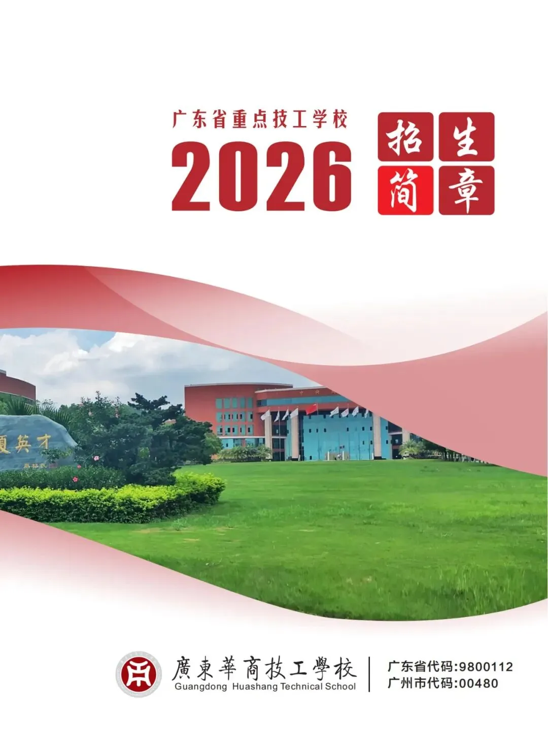 广州中考收官在即 | 广东华商技工学校-第5张图片-四季读书网 广州中考收官在即 | 广东华商技工学校-第5张图片-四季读书网