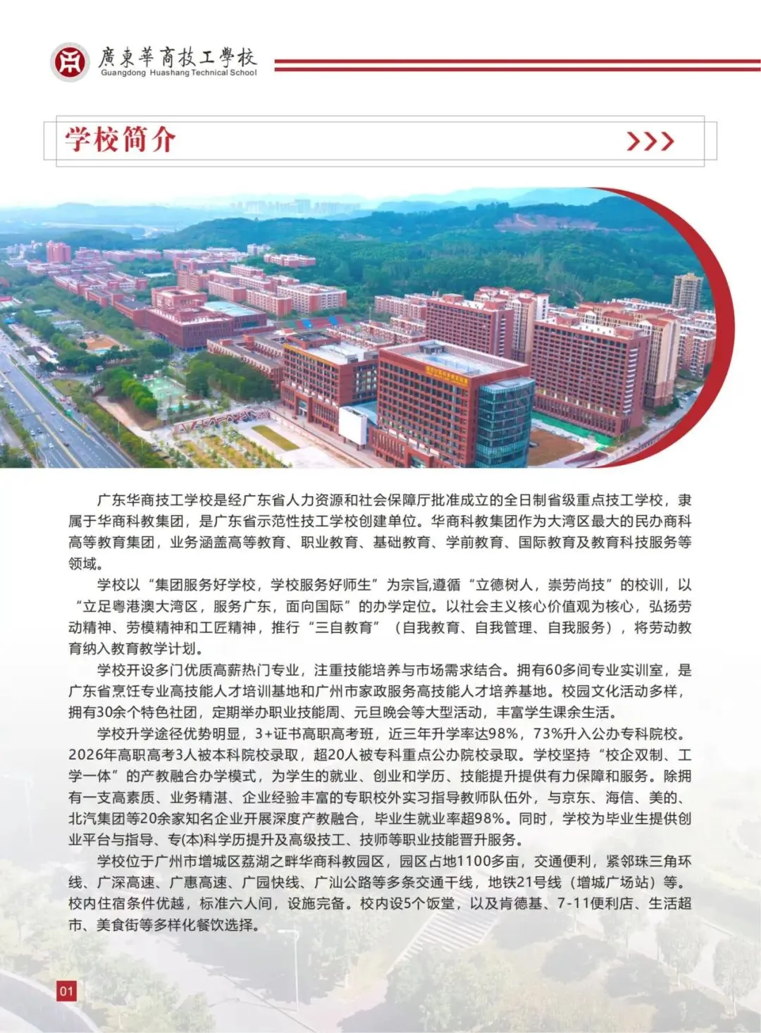 广州中考收官在即 | 广东华商技工学校-第6张图片-四季读书网 广州中考收官在即 | 广东华商技工学校-第6张图片-四季读书网