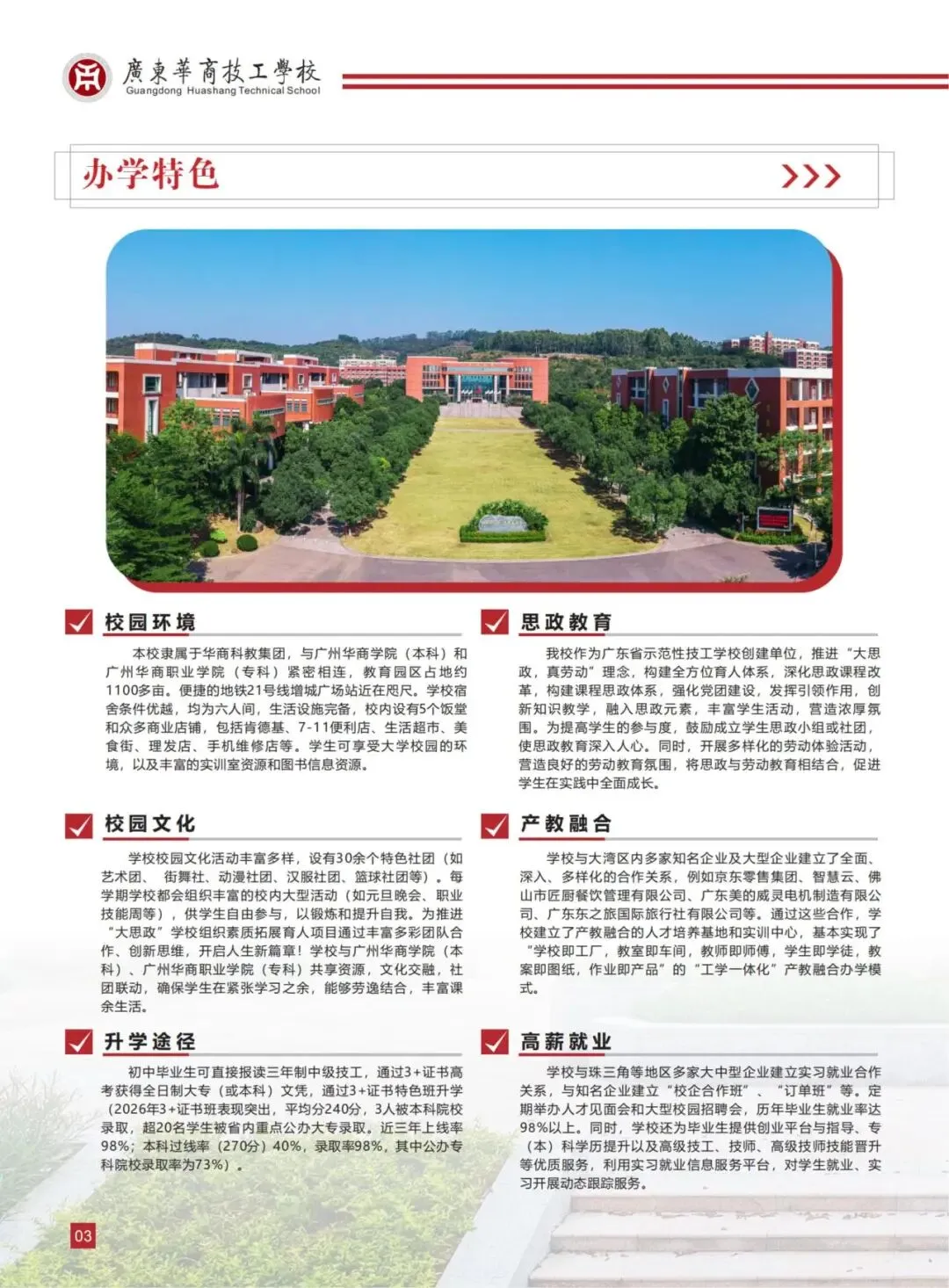 广州中考收官在即 | 广东华商技工学校-第8张图片-四季读书网 广州中考收官在即 | 广东华商技工学校-第8张图片-四季读书网