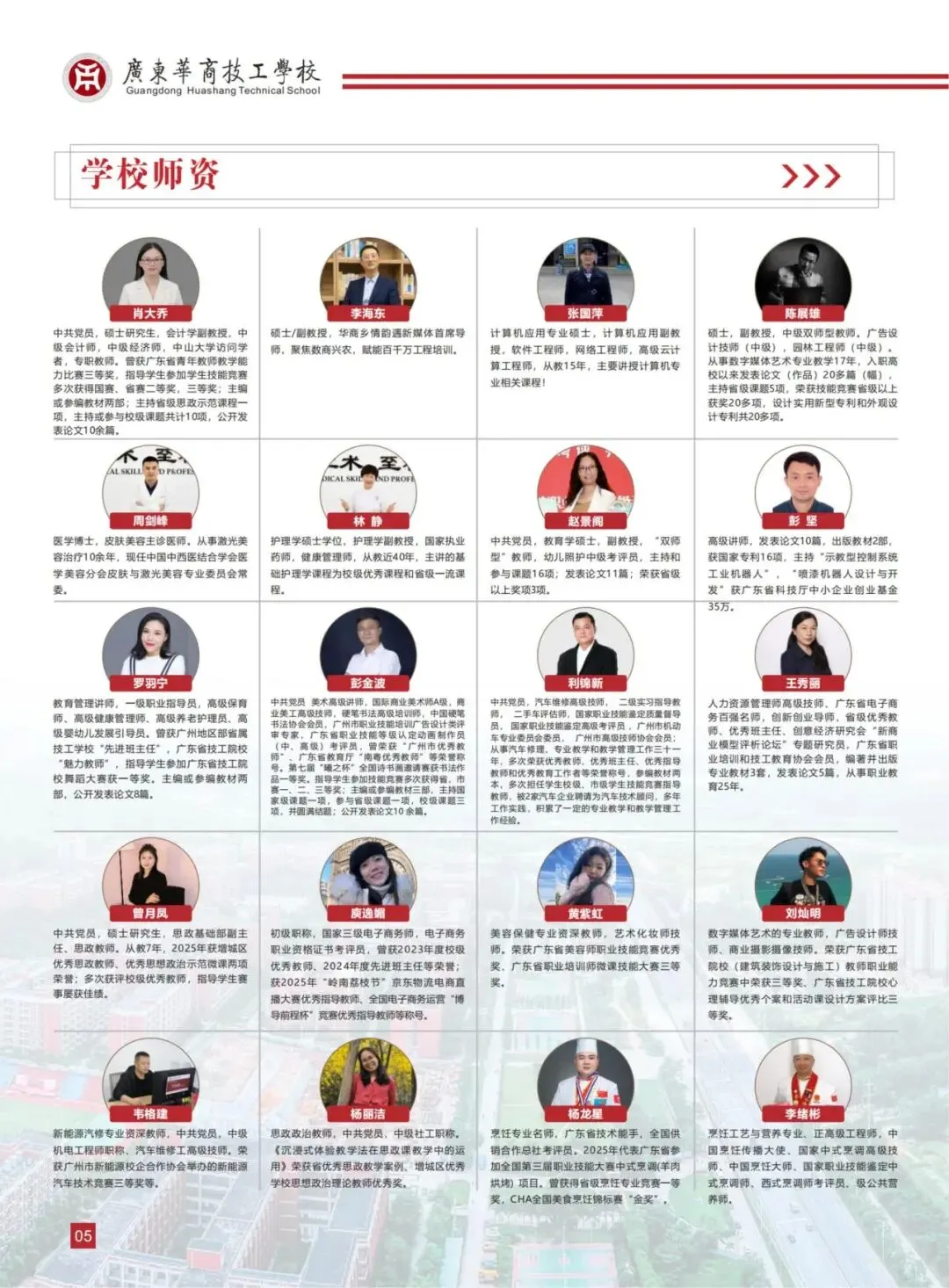 广州中考收官在即 | 广东华商技工学校-第10张图片-四季读书网 广州中考收官在即 | 广东华商技工学校-第10张图片-四季读书网