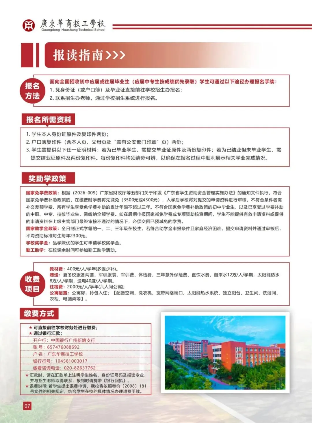 广州中考收官在即 | 广东华商技工学校-第12张图片-四季读书网 广州中考收官在即 | 广东华商技工学校-第12张图片-四季读书网