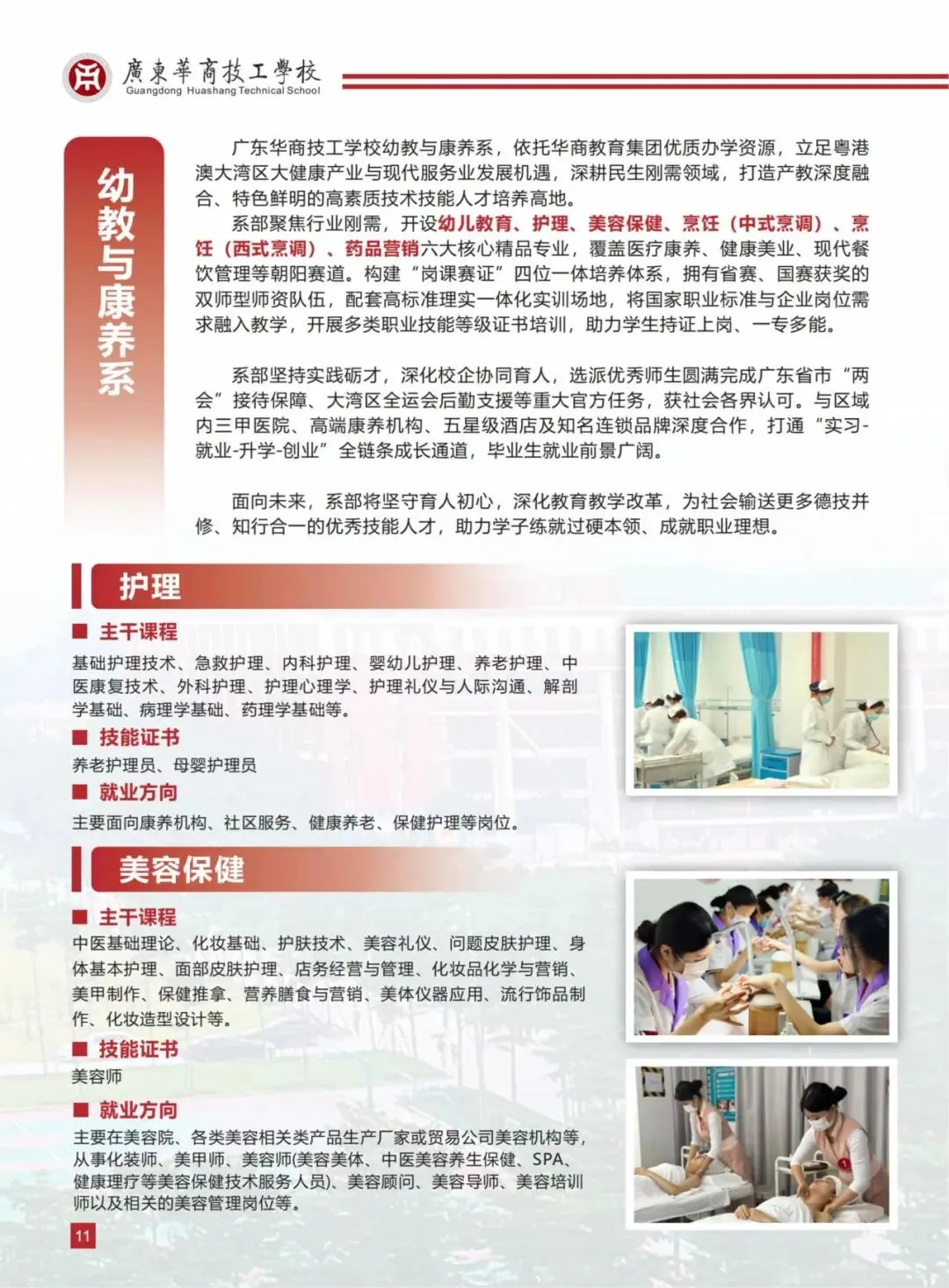 广州中考收官在即 | 广东华商技工学校-第16张图片-四季读书网 广州中考收官在即 | 广东华商技工学校-第16张图片-四季读书网
