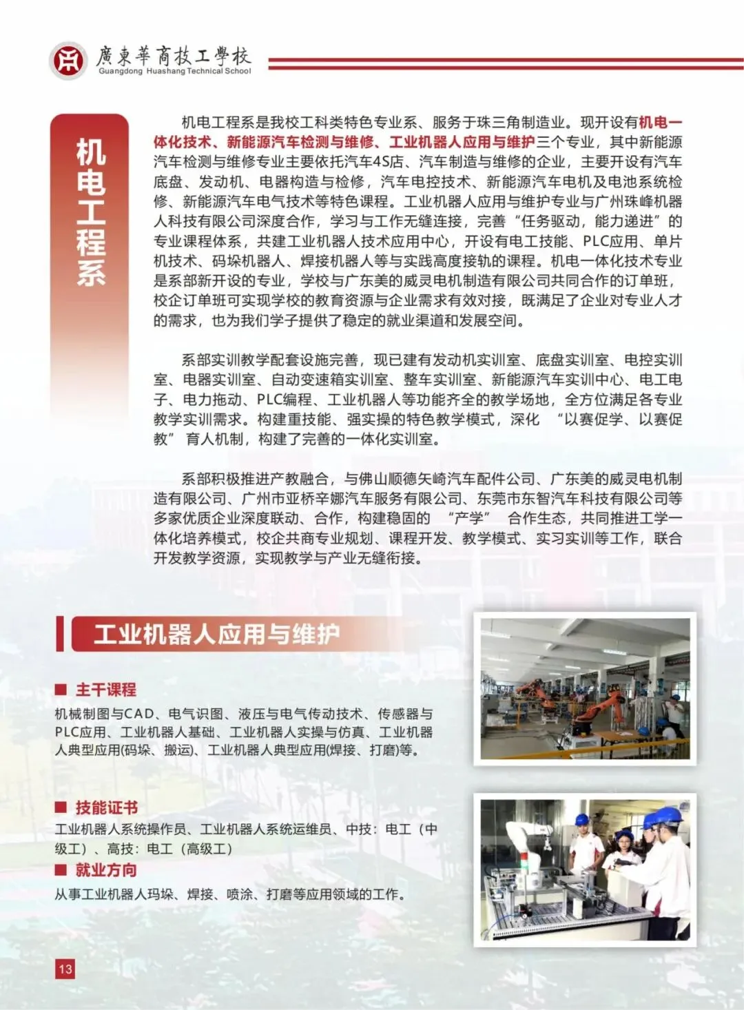 广州中考收官在即 | 广东华商技工学校-第18张图片-四季读书网 广州中考收官在即 | 广东华商技工学校-第18张图片-四季读书网