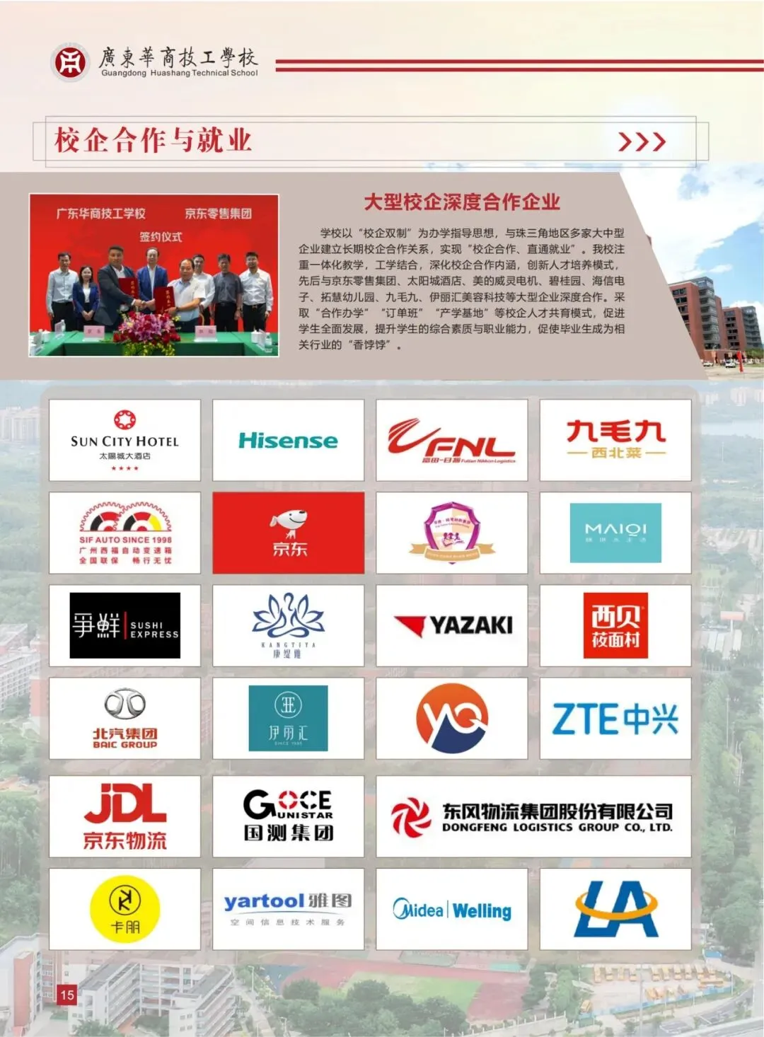 广州中考收官在即 | 广东华商技工学校-第20张图片-四季读书网 广州中考收官在即 | 广东华商技工学校-第20张图片-四季读书网