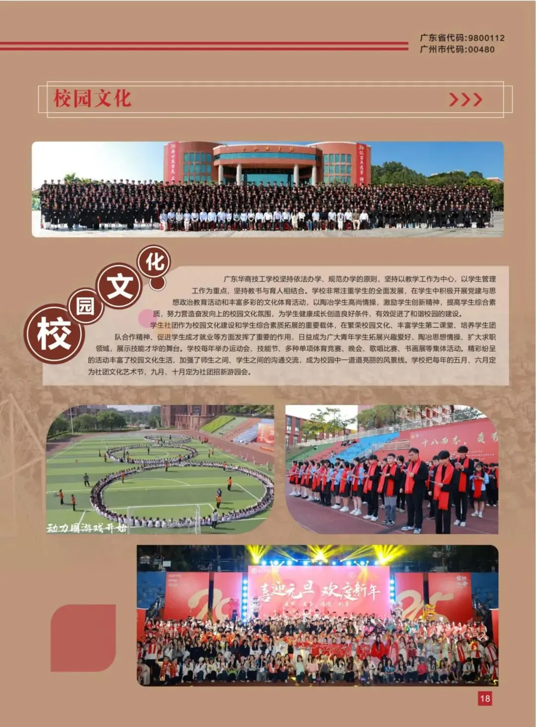 广州中考收官在即 | 广东华商技工学校-第23张图片-四季读书网 广州中考收官在即 | 广东华商技工学校-第23张图片-四季读书网