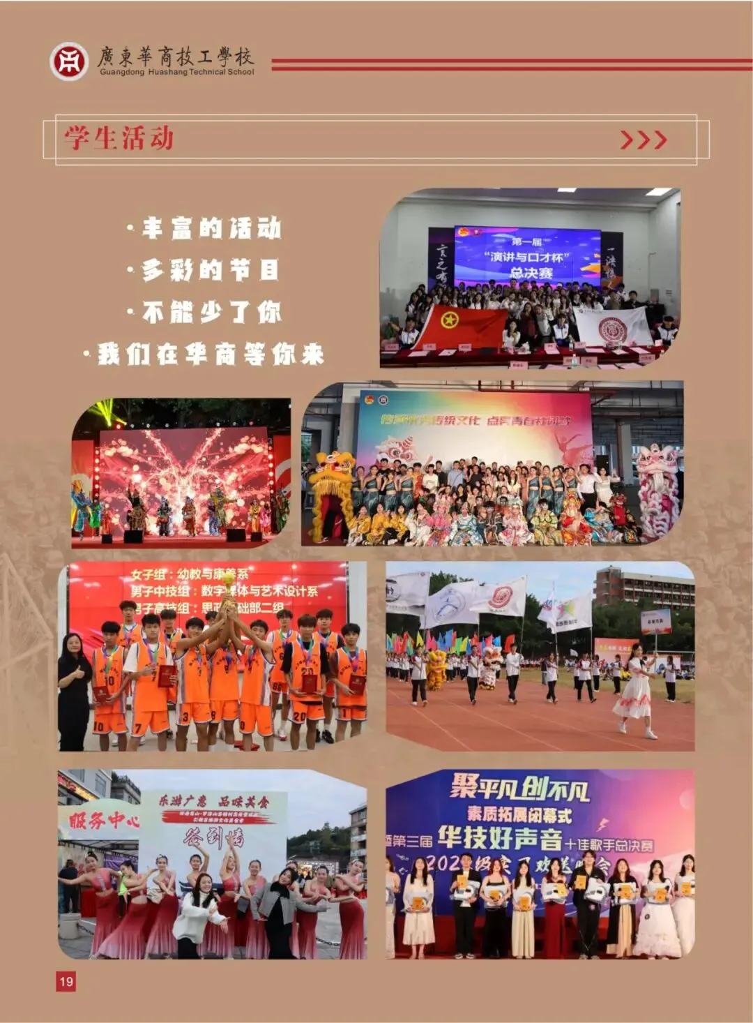 广州中考收官在即 | 广东华商技工学校-第24张图片-四季读书网 广州中考收官在即 | 广东华商技工学校-第24张图片-四季读书网