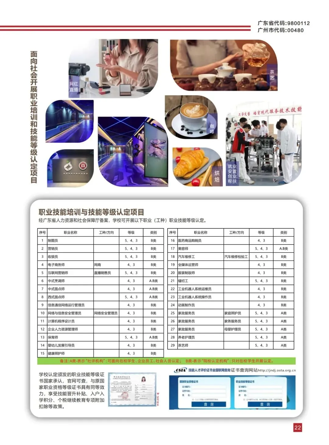 广州中考收官在即 | 广东华商技工学校-第27张图片-四季读书网 广州中考收官在即 | 广东华商技工学校-第27张图片-四季读书网