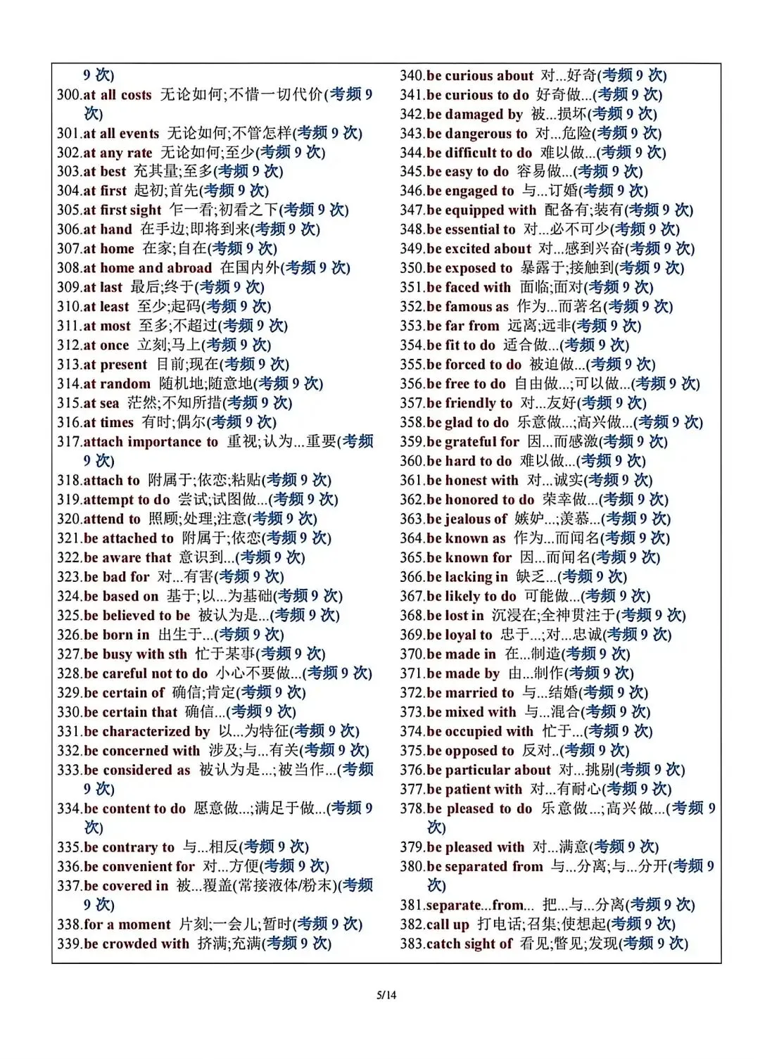 高考英语,10年高考英语真题552个高频短语背诵加默写版-第6张图片-四季读书网