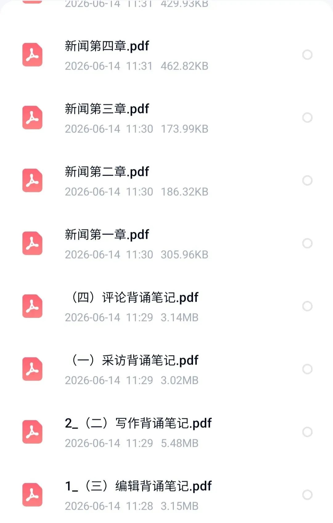 北京联合大学新传考研真题重复考|舆论的社会功能(23、26)-第2张图片-四季读书网