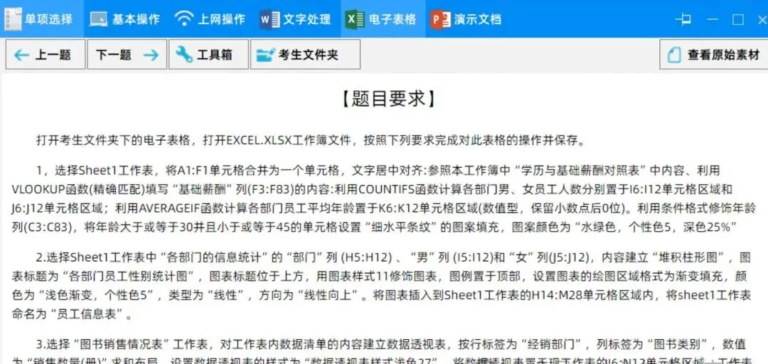 【(共29套真题)2026年9月最新】计算机一级MS office题库下载安装教程-第1张图片-四季读书网